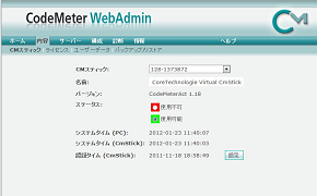 ネットワークライセンスの設定