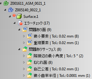 CADデータ品質チェック（ISO:10303-59）